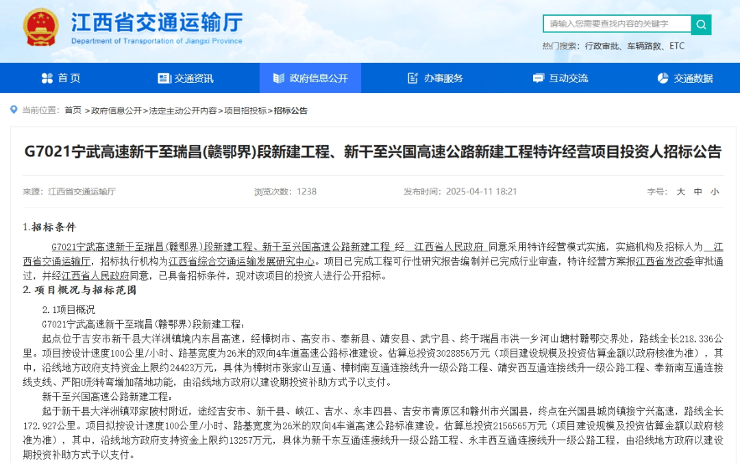 途经高安！这条高速新建工程公开招标！